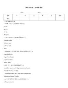 网页制作技术试题及答案