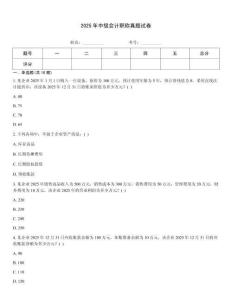 2025年中級會計職稱真題試卷