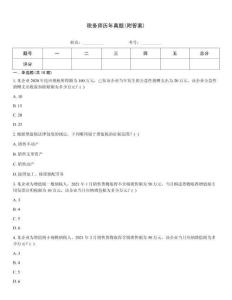 稅務師歷年真題(附答案)