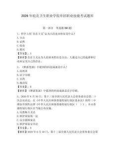 2026年皖北衛生職業學院單招職業技能考試題庫有答案詳解