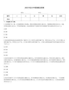 2025年會計中級真題及答案