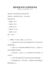 國際商務合同與法律風險考試