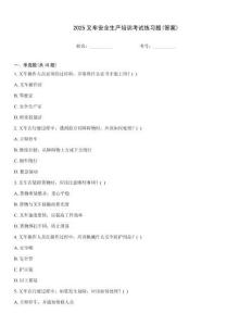 2025叉車安全生產培訓考試練習題(答案)