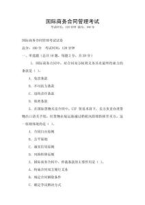 國際商務合同管理考試