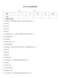 2025口義齒試題及答案
