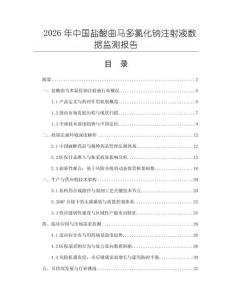 2026年中國鹽酸曲馬多氯化鈉注射液數據監測報告