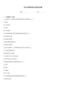 2025跌倒的相關(guān)試題及答案