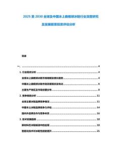 2025至2030全球及中國冰上曲棍球冰鞋行業深度研究及發展前景投資評估分析