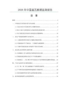 2026年中國蓋瓦數據監測報告