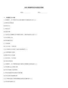2025婚姻情況測試題及答案