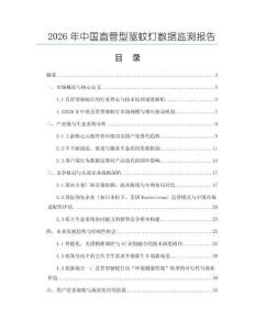 2026年中國直管型驅蚊燈數據監測報告