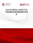 2026年中國過去幾年燙斗行業市場規模及投資前景預測分析報告