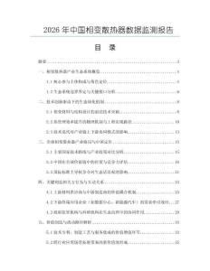 2026年中國相變散熱器數據監測報告