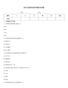 2025寶武秋招測評題庫及答案