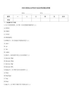 2025家客認(rèn)證考試行業(yè)應(yīng)用試題及答案
