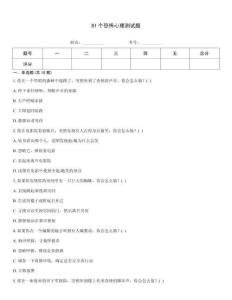 81個恐怖心理測試題