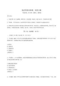 2024-2025學(xué)年執(zhí)法資格高頻難、易錯(cuò)點(diǎn)題附答案詳解【奪分金卷】