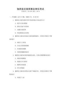 伽師縣文旅局事業單位考試