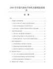 2026年中國石英電子鐘機芯數(shù)據(jù)監(jiān)測報告