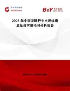 2026年中國花雕行業市場規模及投資前景預測分析報告