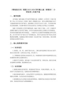 《幫我指方向》教案-2025-2026學年冀人版（新教材） 小學科學二年級下冊