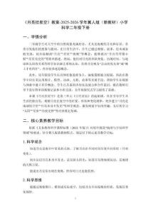 《月亮掛星空》教案-2025-2026學年冀人版（新教材）小學科學二年級下冊