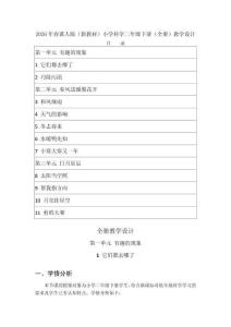 2026年春冀人版（新教材）小學科學二年級下冊（全冊）教學設計（附教材目錄）