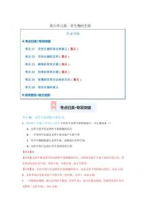 第六單元第一章 生物的生殖（專項訓(xùn)練）（解析版）初中生物人教版（2024）八年級下冊