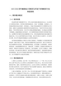 2025-2026學年冀教版小學數學五年級下學期教學計劃附進度表