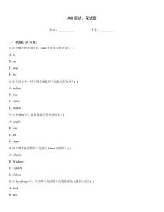 AMD面試、筆試題