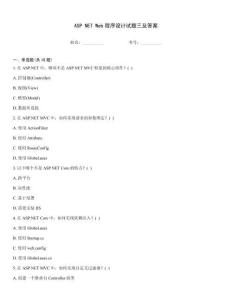 ASP NET Web程序設(shè)計試題三及答案