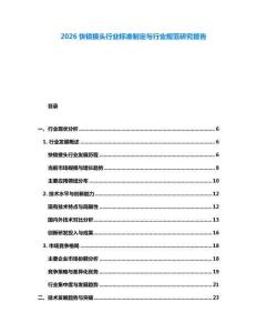 2026快鎖接頭行業標準制定與行業規范研究報告