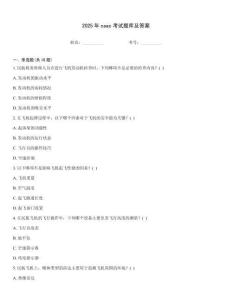 2025年caac考試題庫及答案