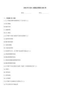 2025年CCAI試題及答案2025年