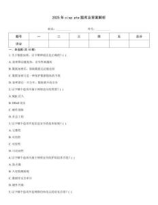 2025年cisp pte題庫(kù)及答案解析