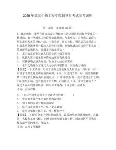 2025年武漢生物工程學(xué)院輔導(dǎo)員考試參考題庫(kù)及參考答案詳解