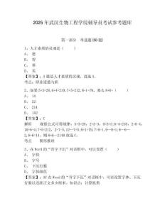 2025年武漢生物工程學(xué)院輔導(dǎo)員考試參考題庫(kù)及參考答案詳解一套