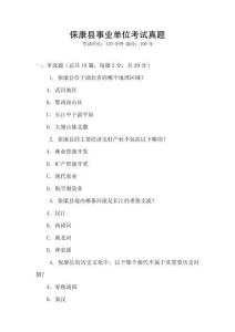 ?？悼h事業(yè)單位考試真題