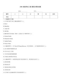 BIM 技能考試二級(建筑)模擬試題