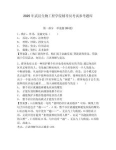 2025年武漢生物工程學(xué)院輔導(dǎo)員考試參考題庫及答案詳解一套