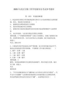 2025年武漢生物工程學(xué)院輔導(dǎo)員考試參考題庫(kù)帶答案詳解