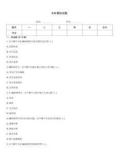 BIM模擬試題