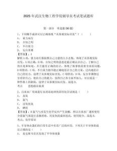 2025年武漢生物工程學院輔導員考試筆試題庫及參考答案詳解