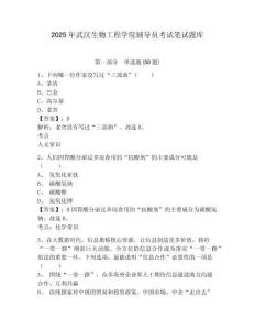 2025年武漢生物工程學院輔導員考試筆試題庫含答案詳解