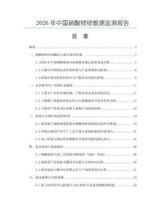2026年中國硝酸鈰銨數據監測報告