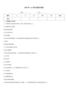 2025年icu考試試題及答案