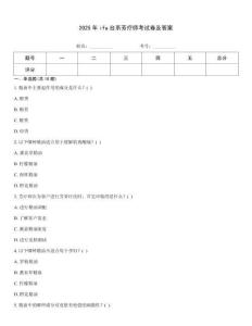 2025年ifa臺系芳療師考試卷及答案