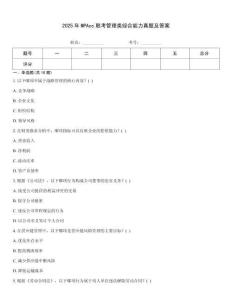 2025年MPAcc聯考管理類綜合能力真題及答案