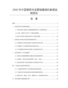 2026年中國硬質合金圓鋸磨鋸機數據監測報告