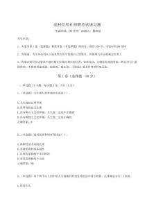 2024-2025學(xué)年度農(nóng)村信用社招聘考試練習(xí)題【奪冠】附答案詳解